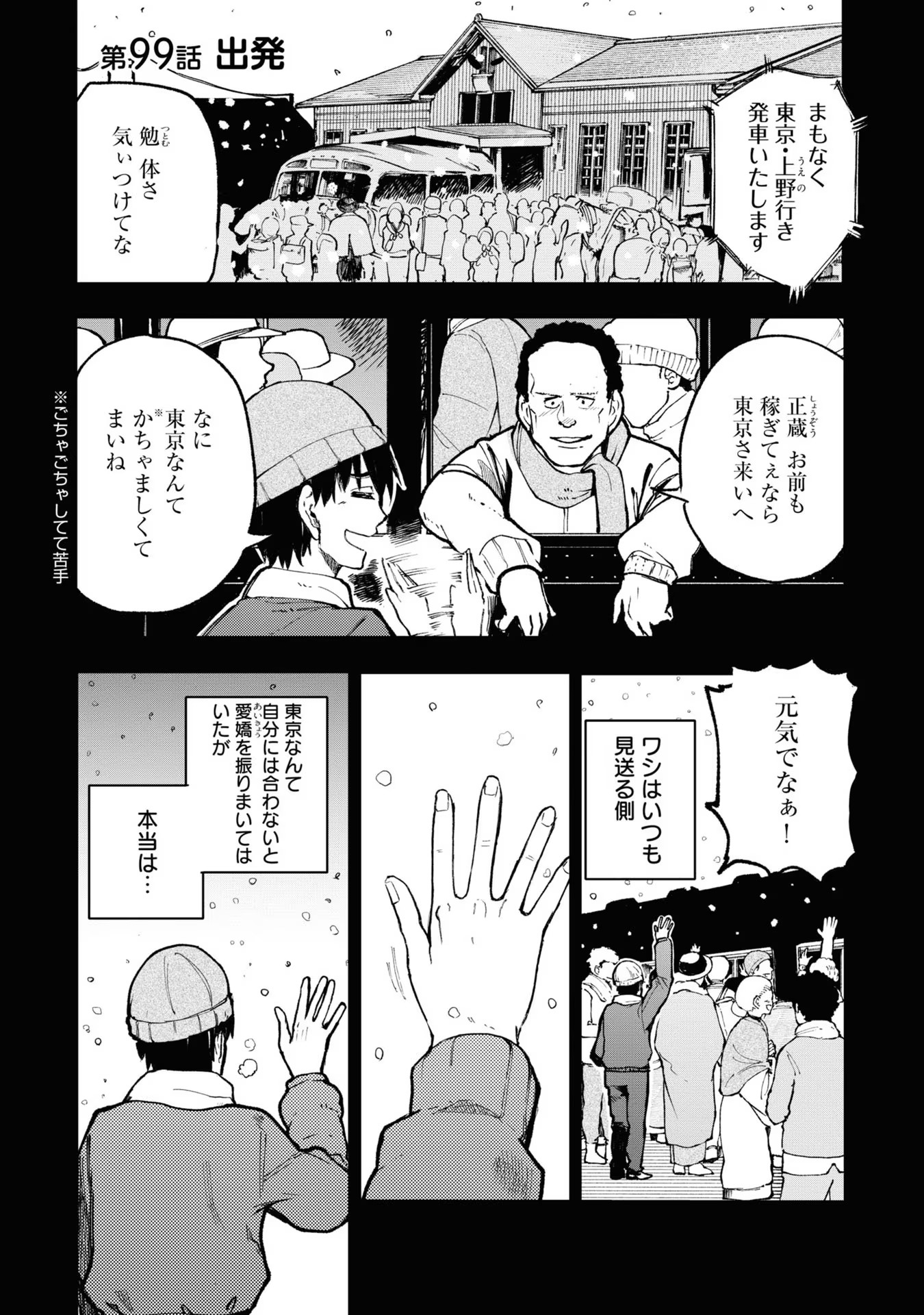 Ojii-san to Obaa-san ga Wakigaetta Hanashi - Chapter 99 - Page 1